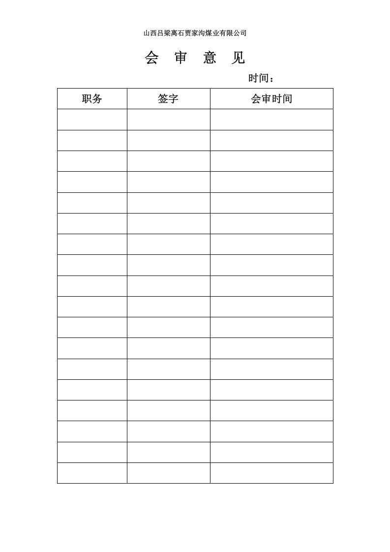 煤矿岗位职责.doc 第2页