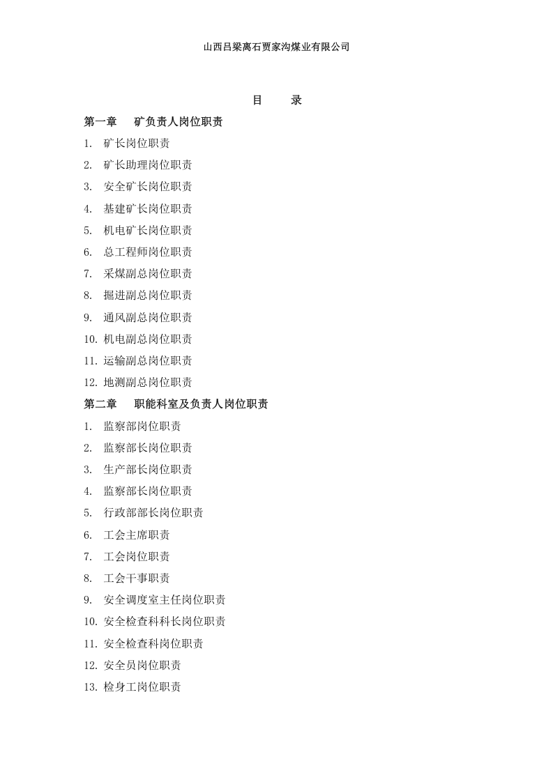 煤矿岗位职责.doc 第3页