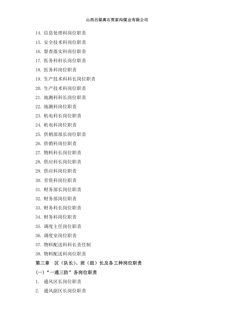 煤矿岗位职责.doc 第4页