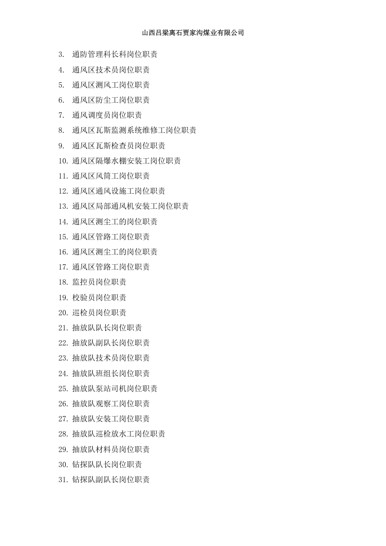 煤矿岗位职责.doc 第5页