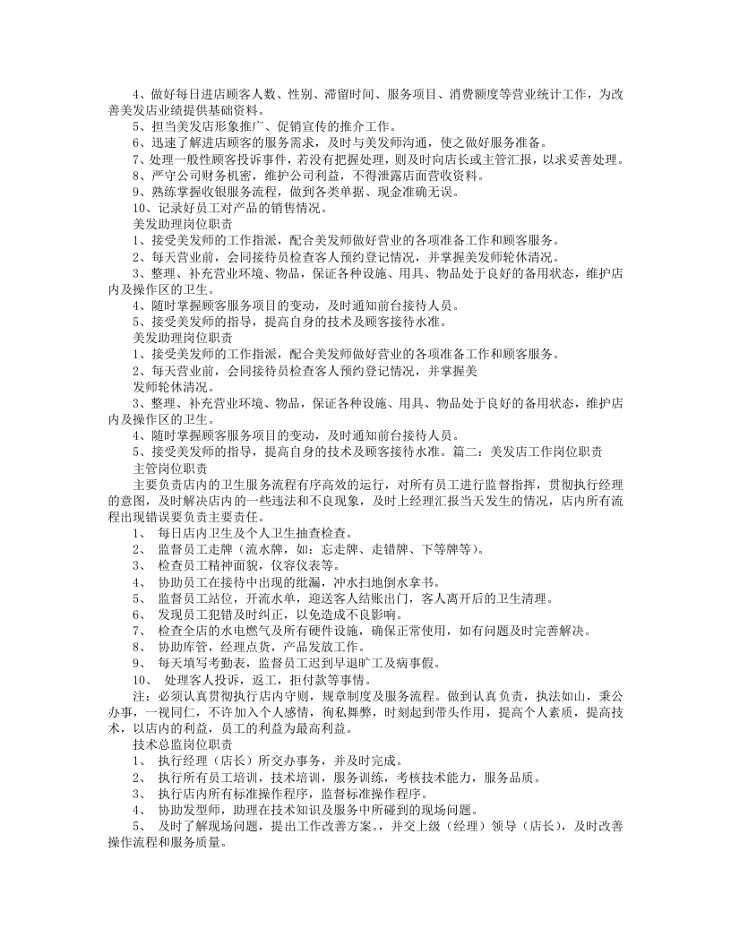 美发岗位职责.doc 第2页
