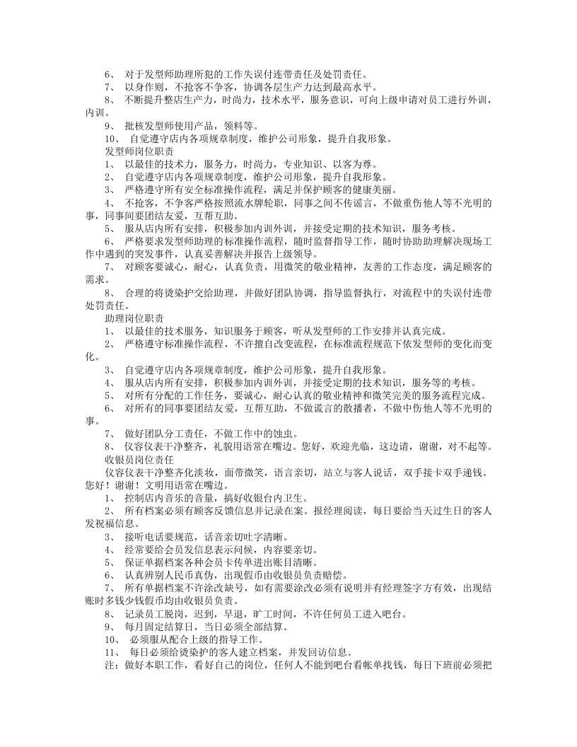 美发岗位职责.doc 第3页