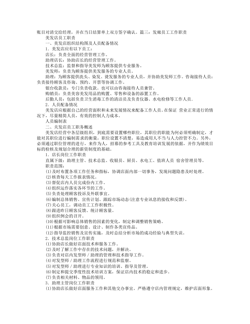 美发岗位职责.doc 第4页