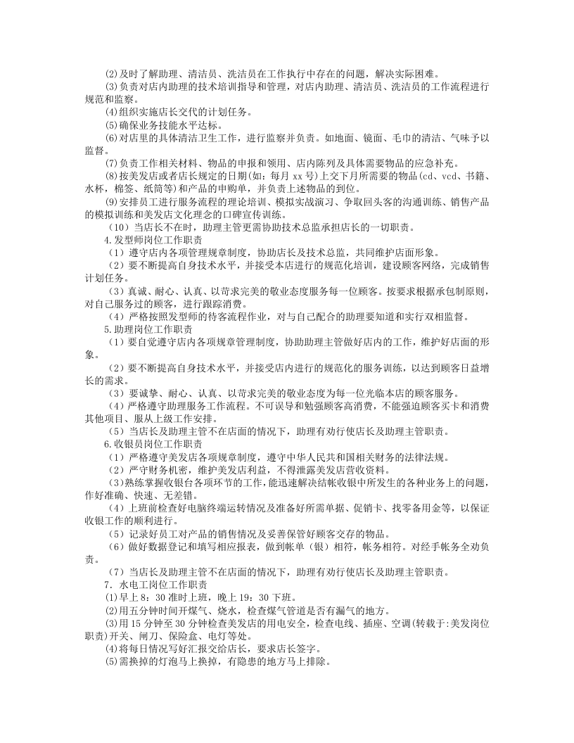 美发岗位职责.doc 第5页