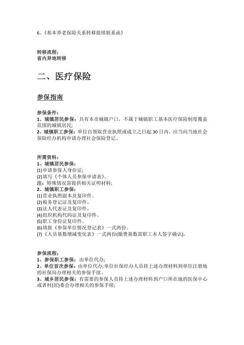 北海市五险一金办事指南.docx 第3页