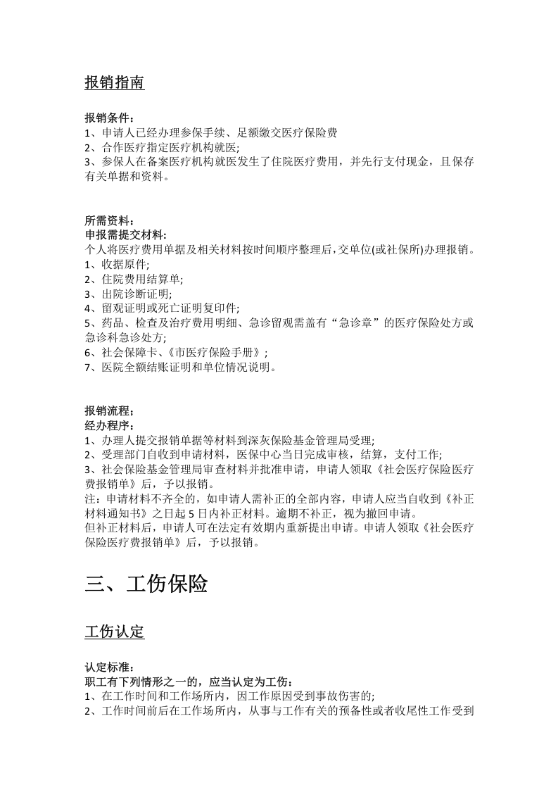 北海市五险一金办事指南.docx 第4页