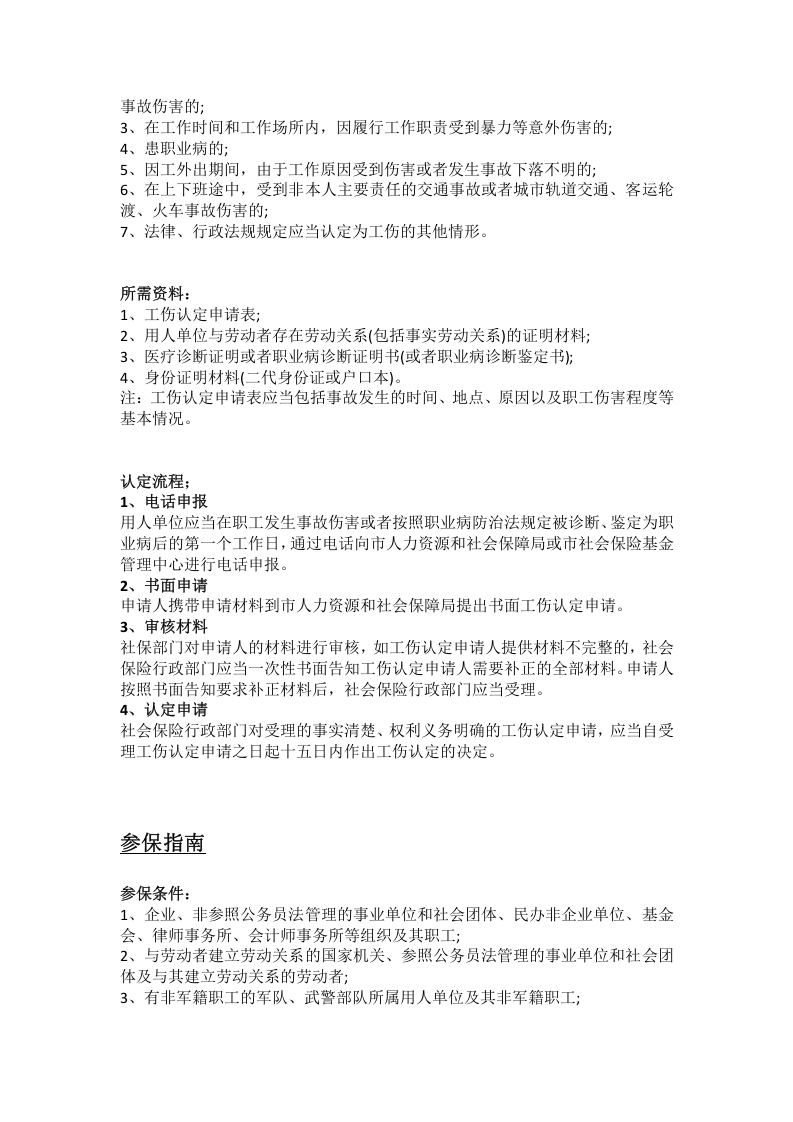 北海市五险一金办事指南.docx 第5页