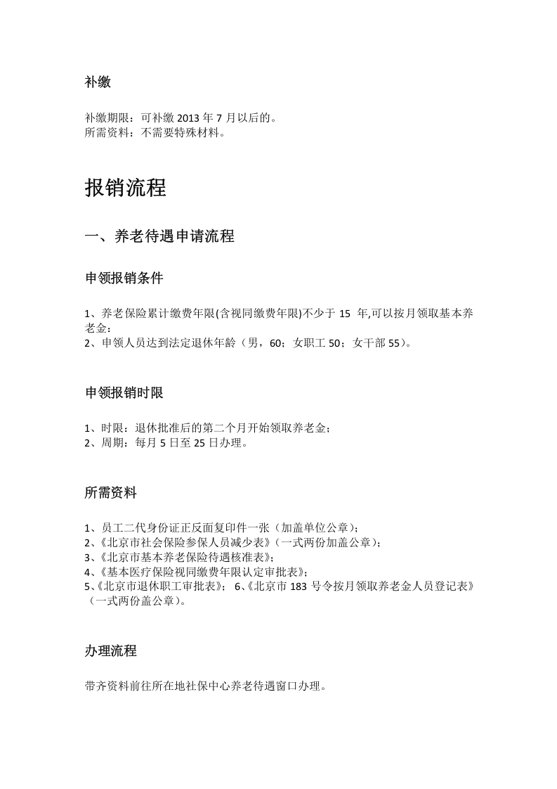 北京市五险一金办事指南.docx 第2页