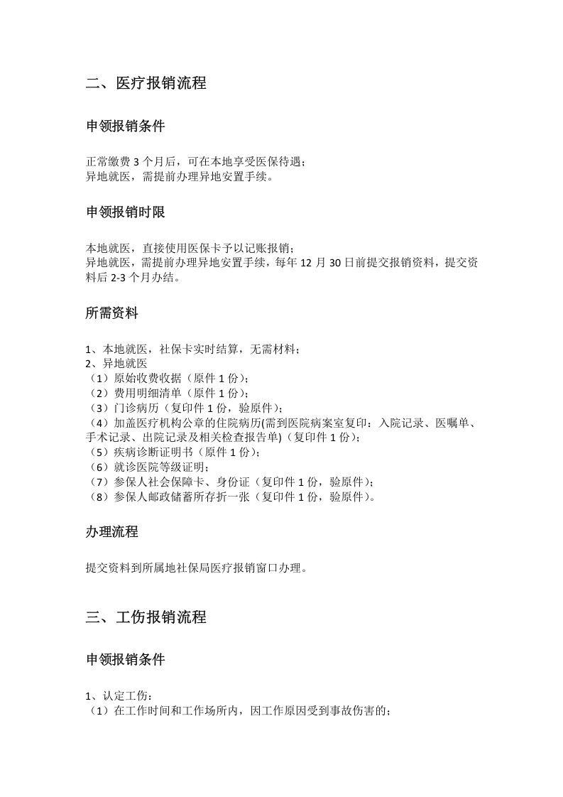 北京市五险一金办事指南.docx 第3页