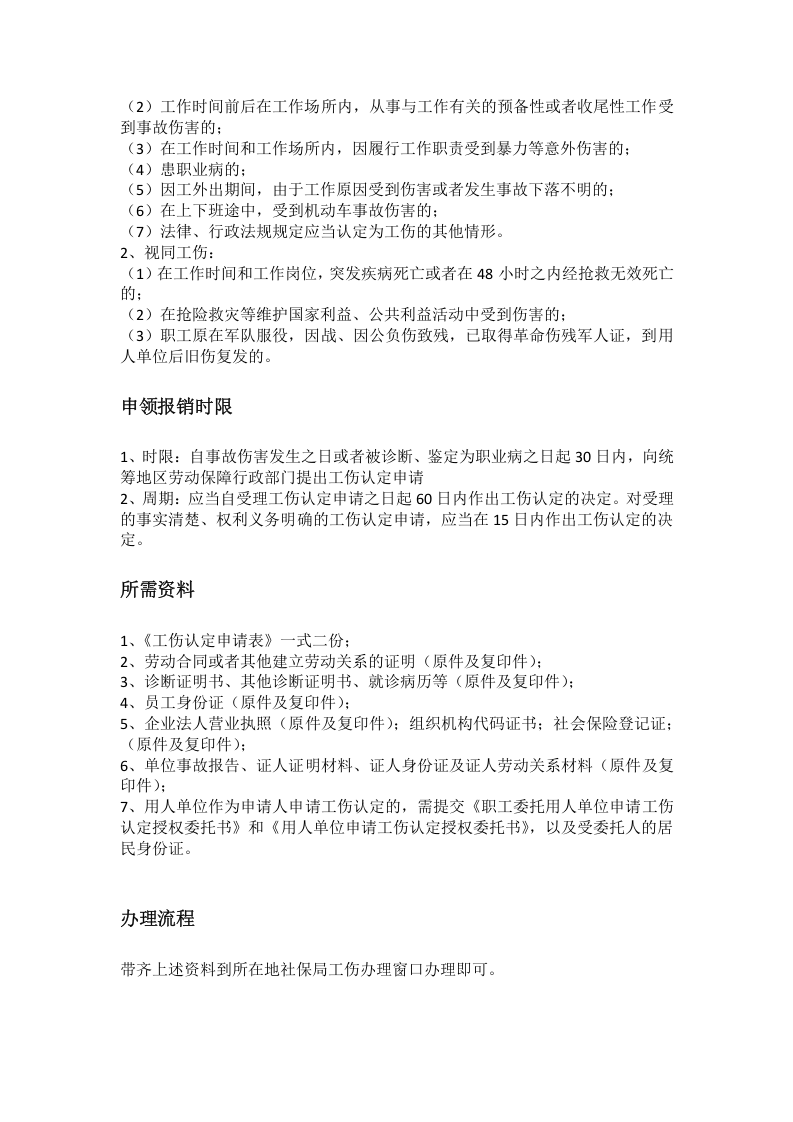北京市五险一金办事指南.docx 第4页
