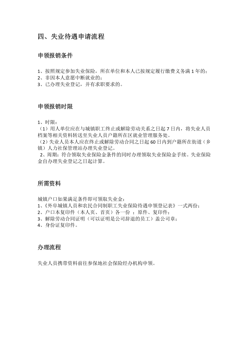 北京市五险一金办事指南.docx 第5页