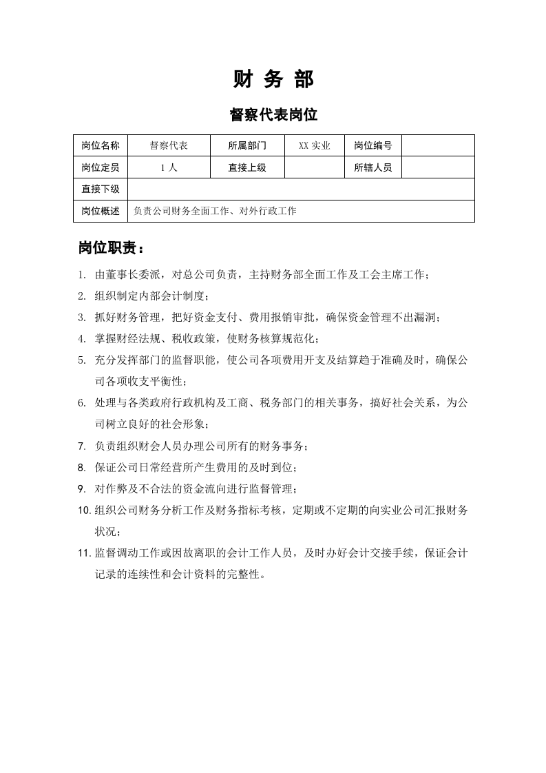 商场岗位职责(最新).doc 第3页