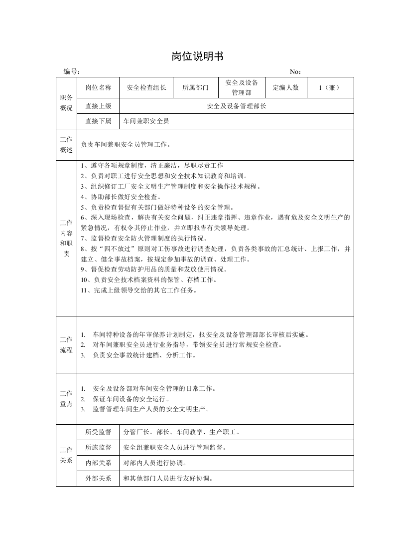 设备部部门岗位说明书.docx 第5页
