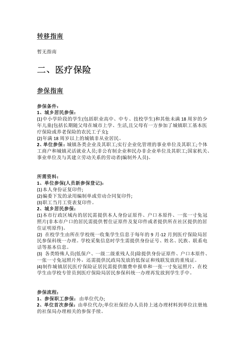 本溪市五险一金办事指南.docx 第2页