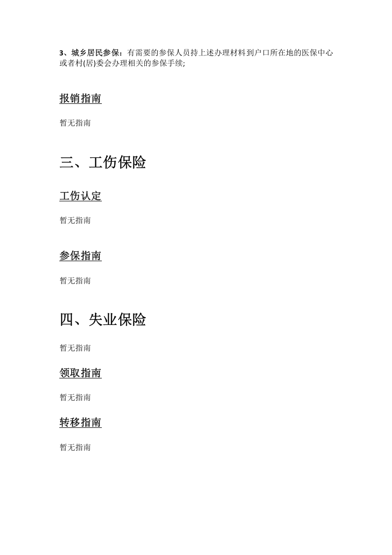 本溪市五险一金办事指南.docx 第3页