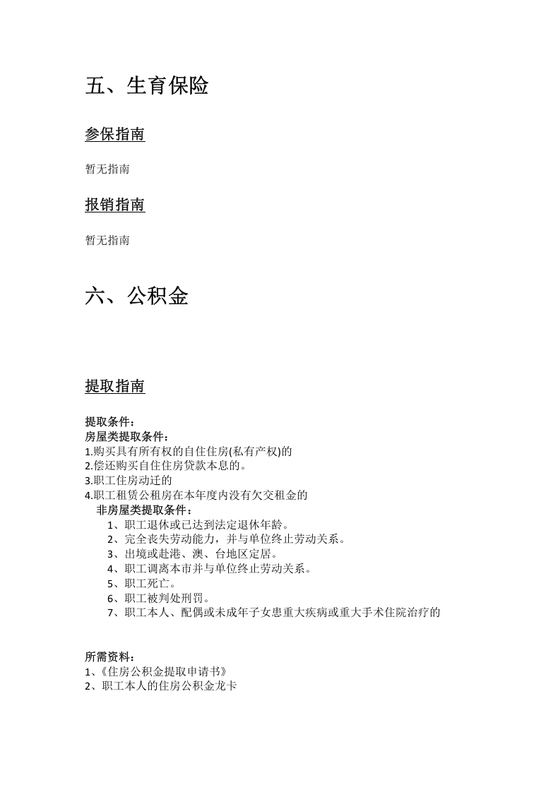 本溪市五险一金办事指南.docx 第4页