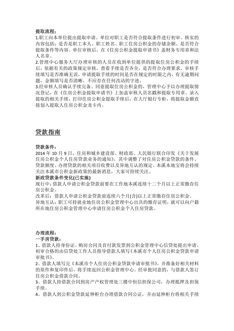 本溪市五险一金办事指南.docx 第5页