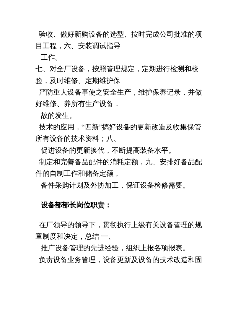 设备部岗位职责.doc 第2页
