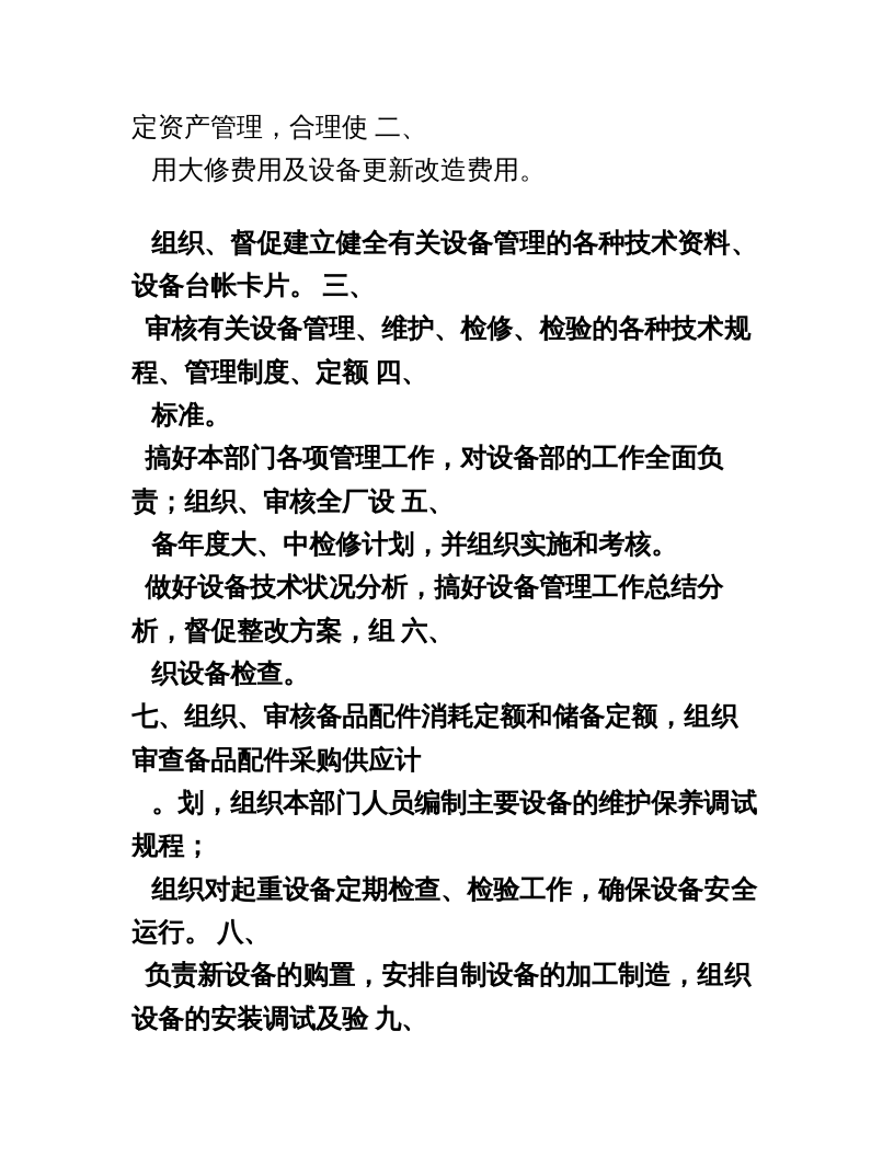 设备部岗位职责.doc 第3页