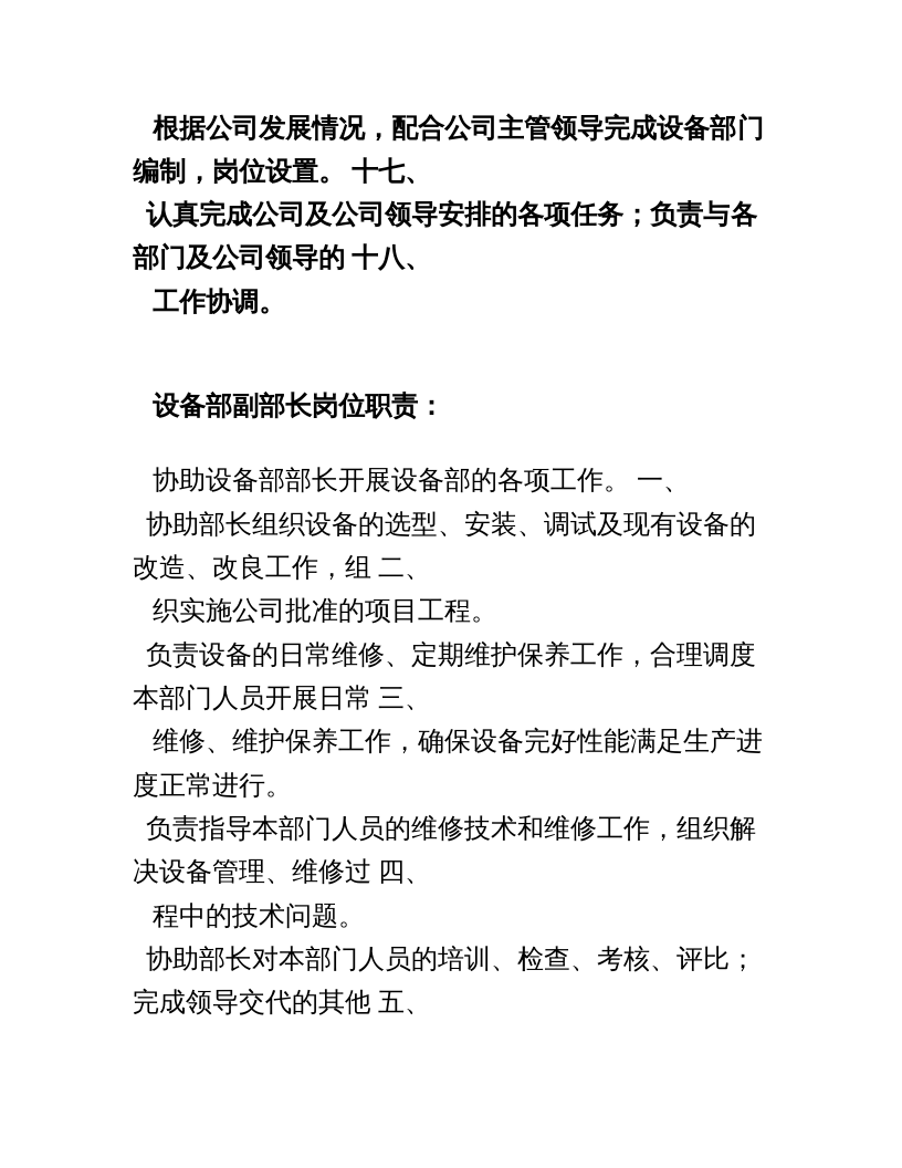 设备部岗位职责.doc 第5页