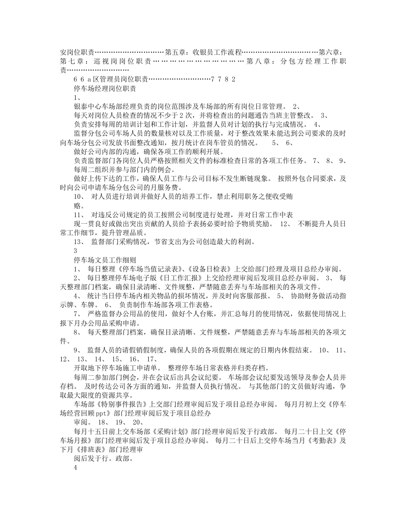 停车场岗位职责.doc 第2页