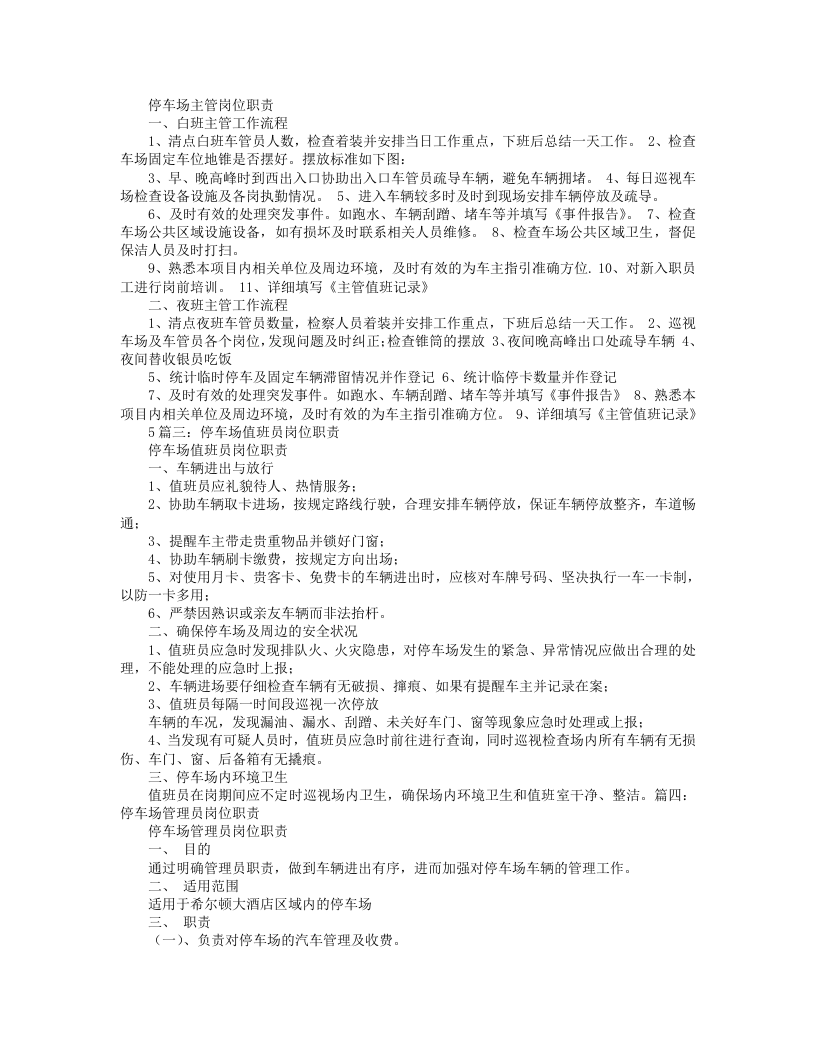 停车场岗位职责.doc 第3页
