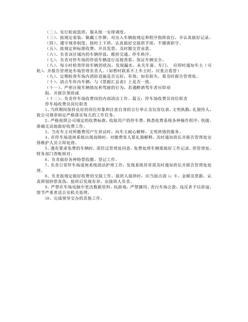 停车场岗位职责.doc 第4页
