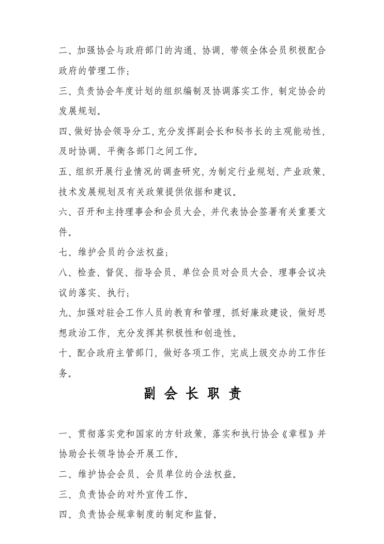协会岗位职责.doc 第2页