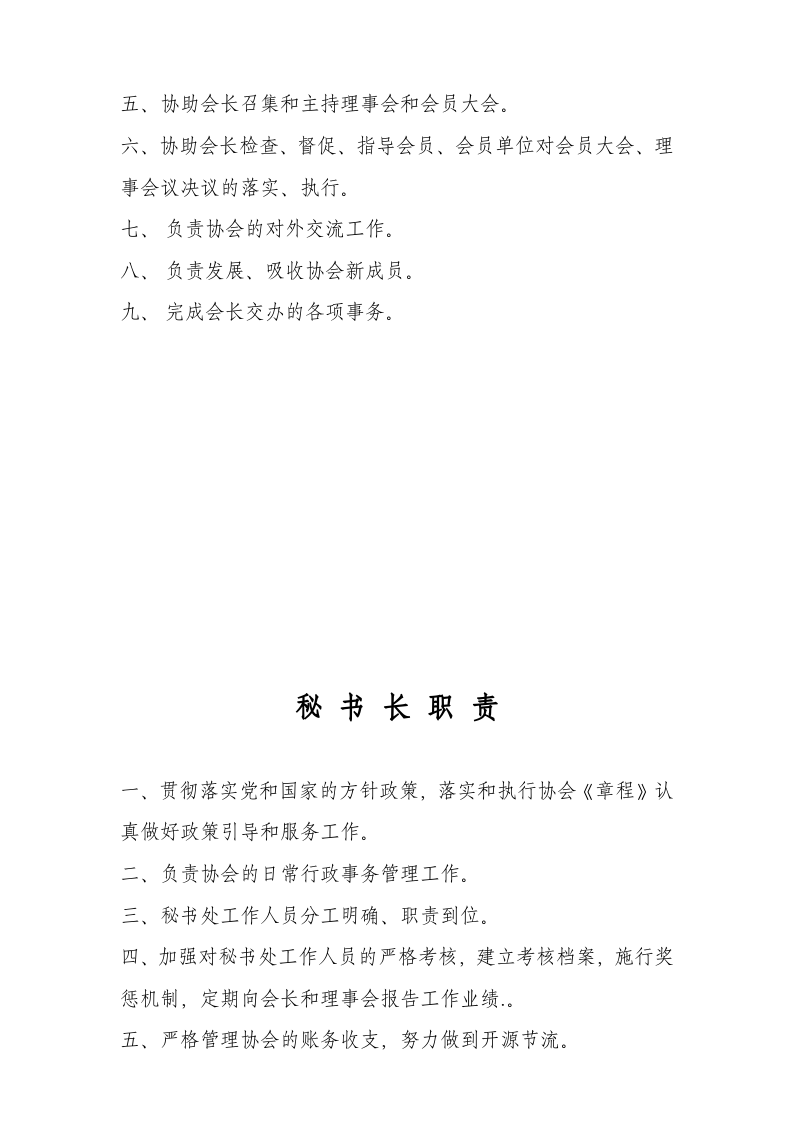协会岗位职责.doc 第3页