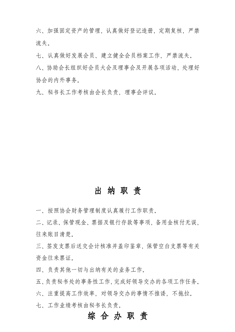协会岗位职责.doc 第4页