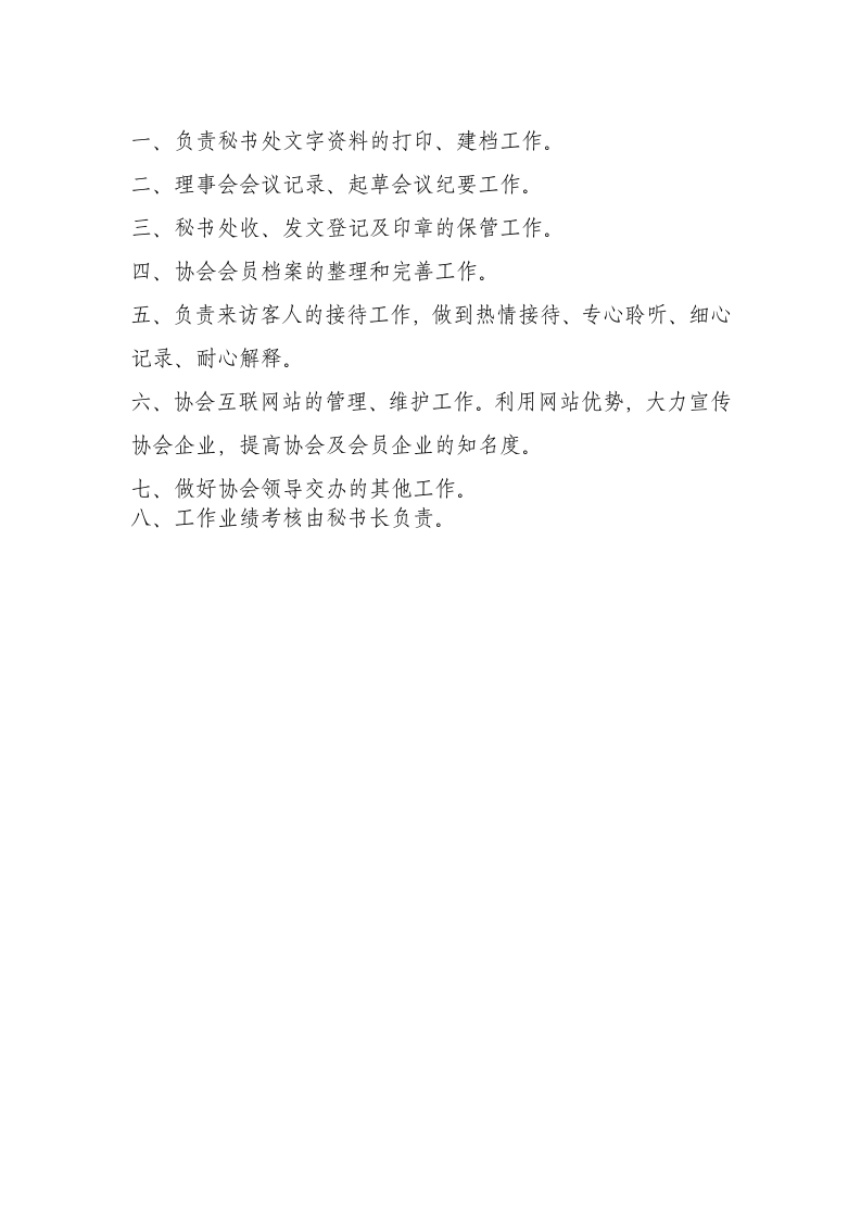 协会岗位职责.doc 第5页