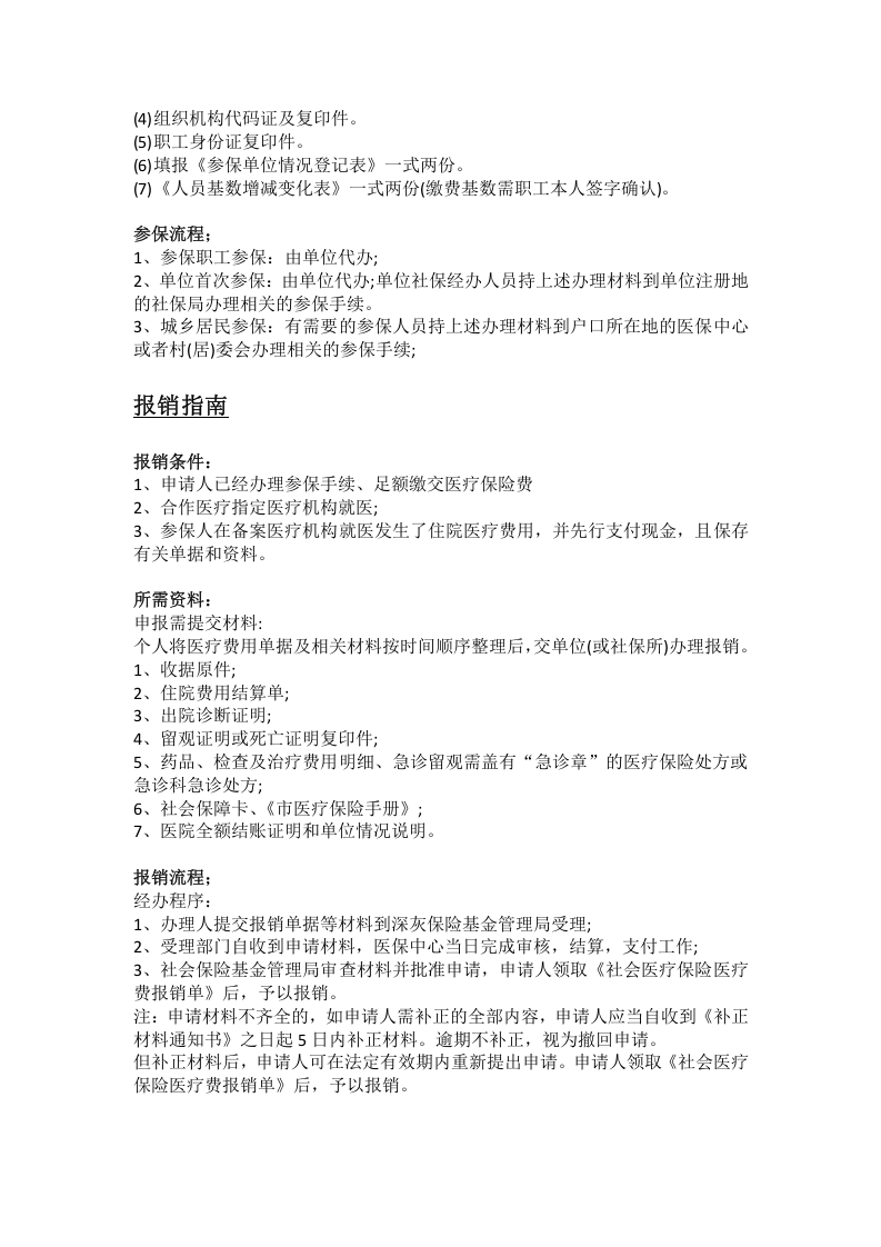 亳州市五险一金办事指南 .docx 第4页