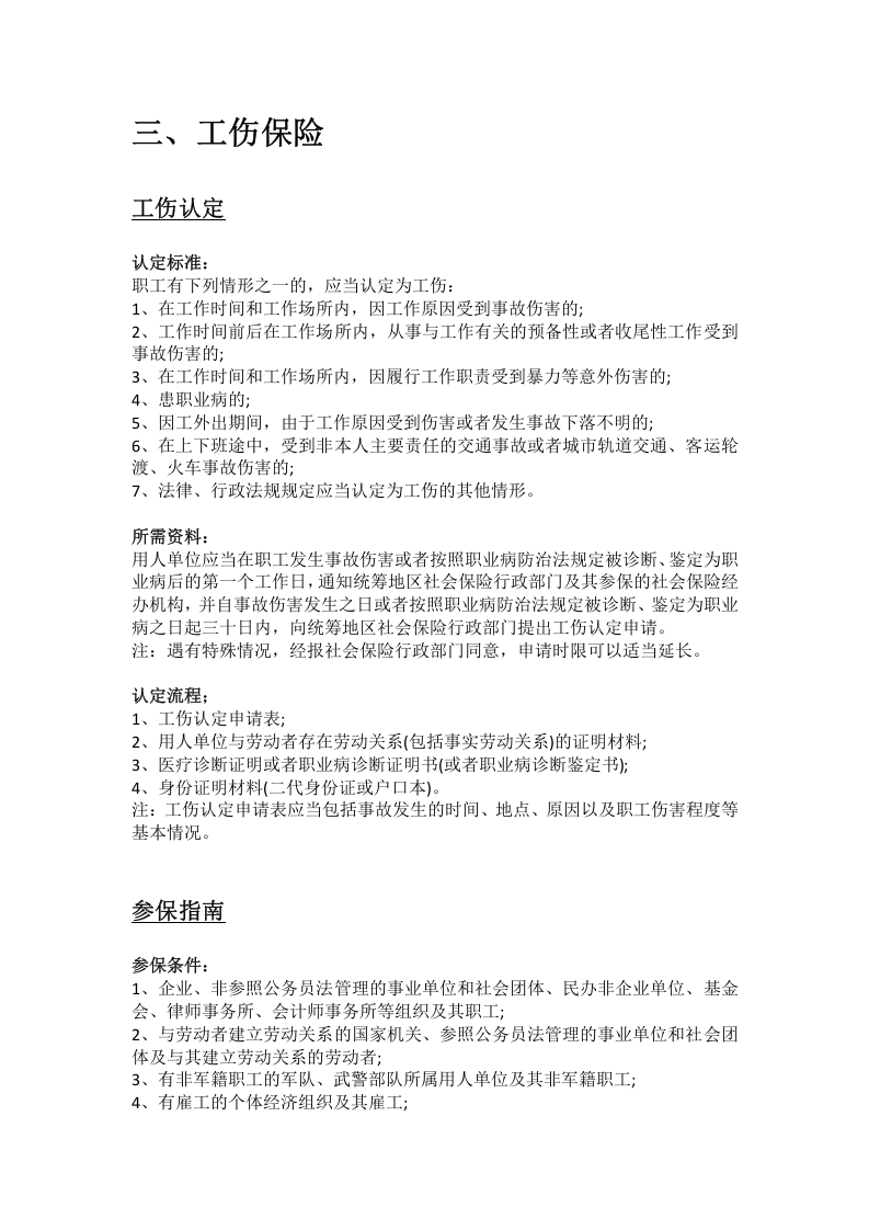 亳州市五险一金办事指南 .docx 第5页