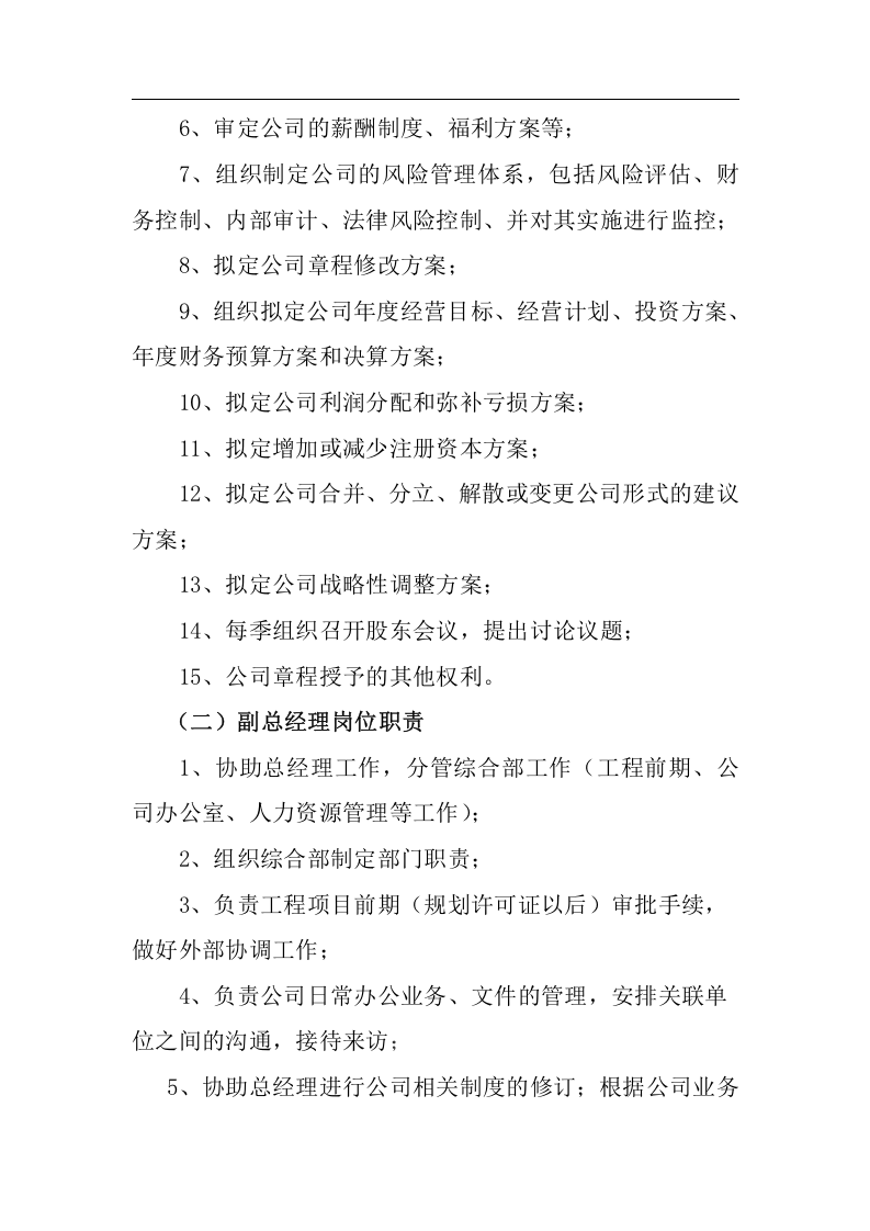 有限公司组织机构及岗位职责.docx 第3页