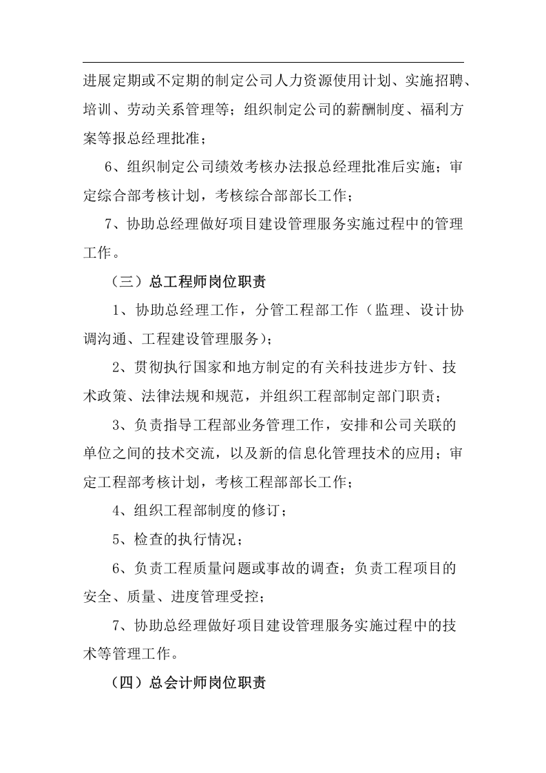 有限公司组织机构及岗位职责.docx 第4页