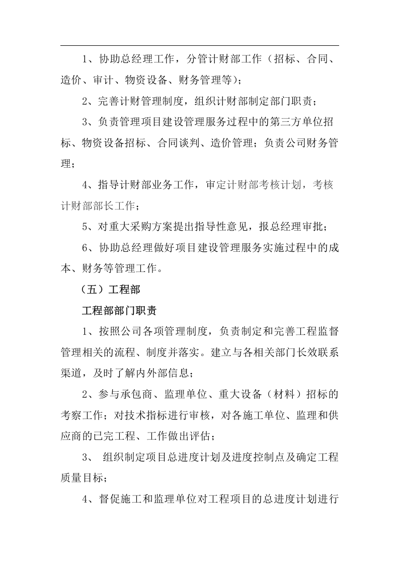 有限公司组织机构及岗位职责.docx 第5页
