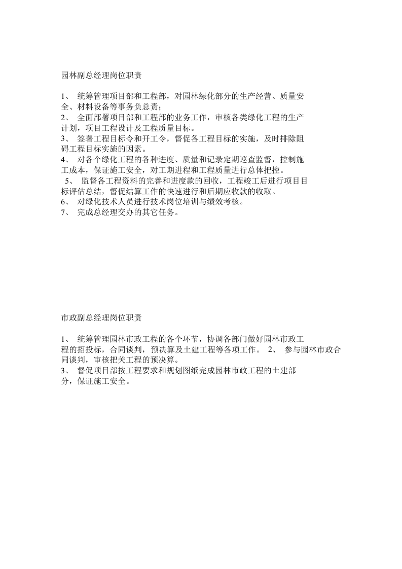 园林公司岗位职责.doc 第2页
