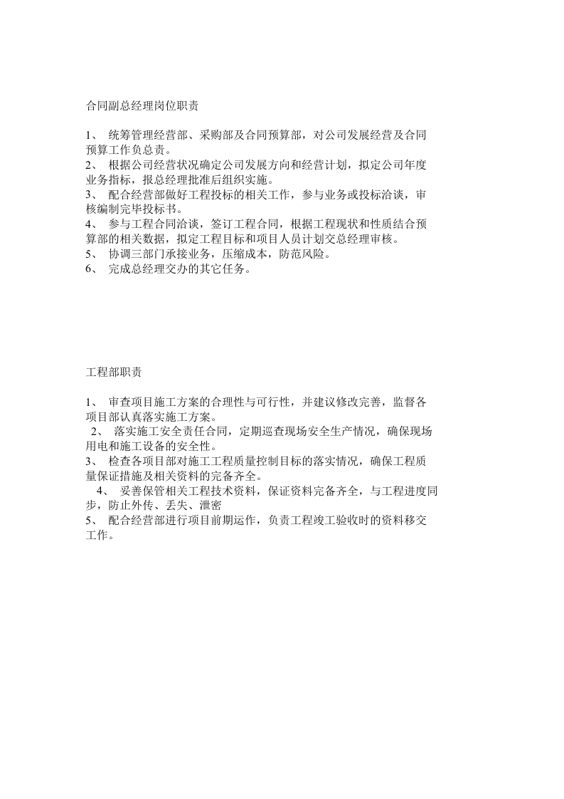 园林公司岗位职责.doc 第3页