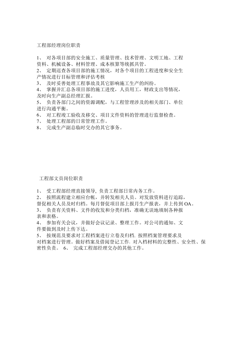 园林公司岗位职责.doc 第4页
