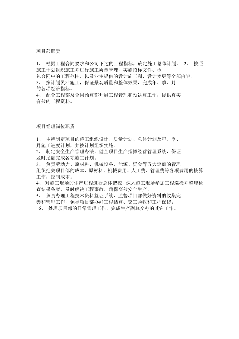 园林公司岗位职责.doc 第5页