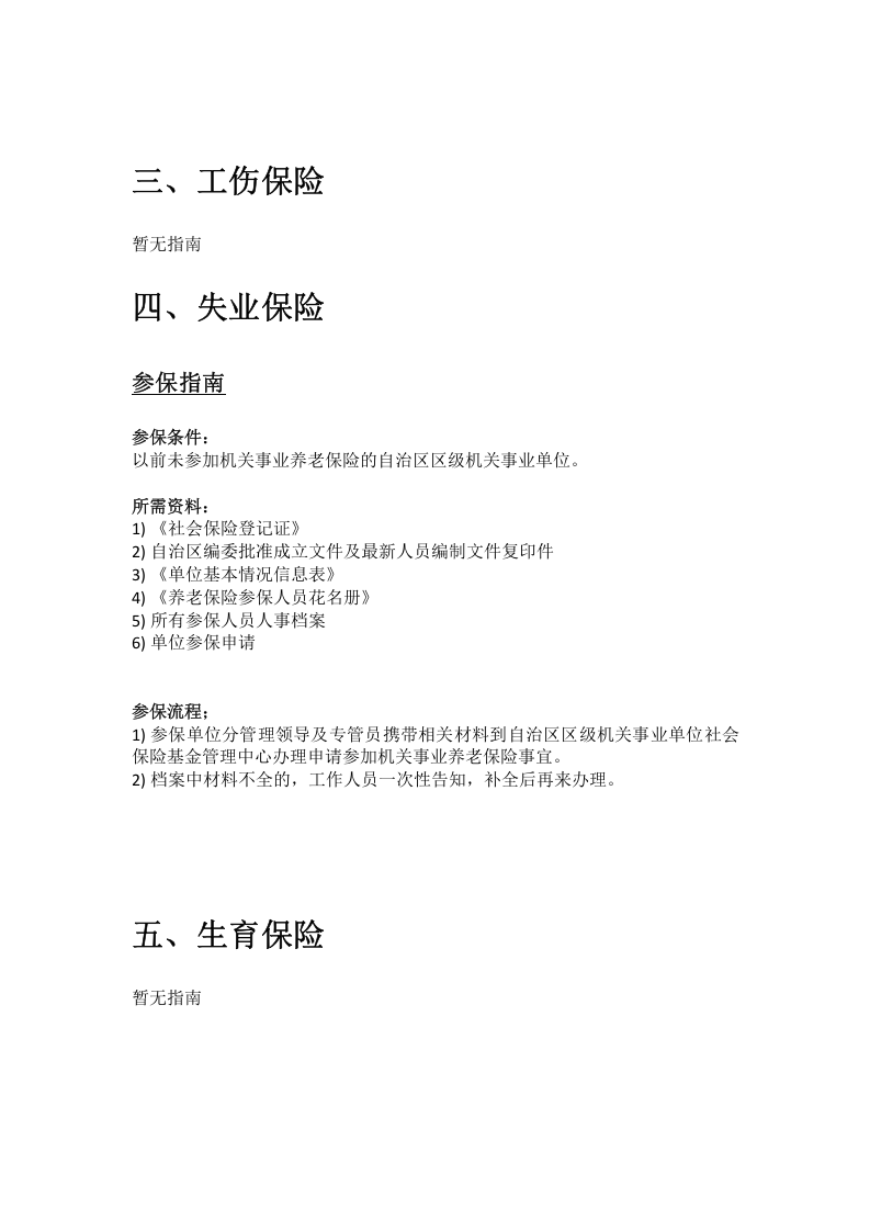 博尔塔拉市五险一金办事指南.docx 第3页