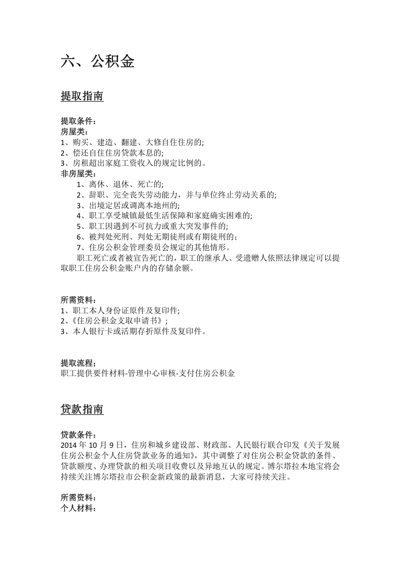 博尔塔拉市五险一金办事指南.docx 第4页