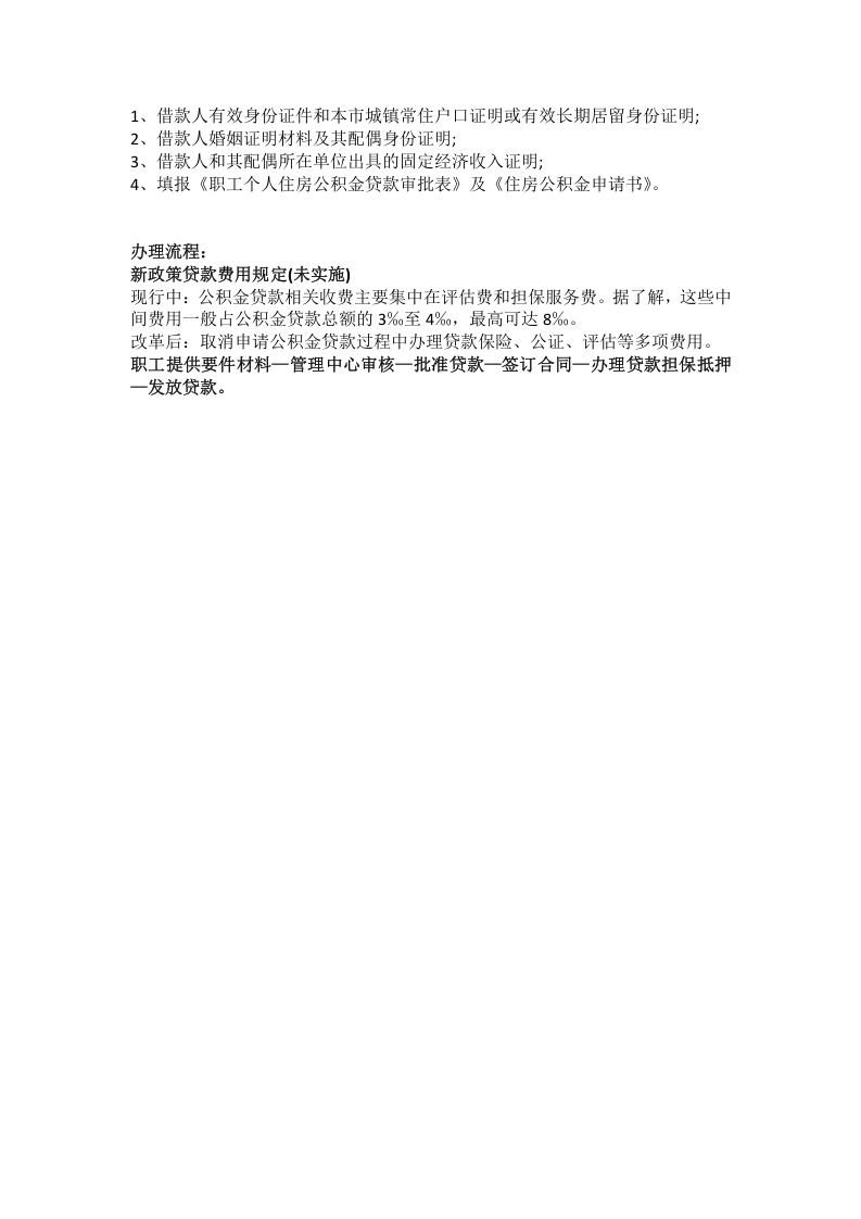 博尔塔拉市五险一金办事指南.docx 第5页