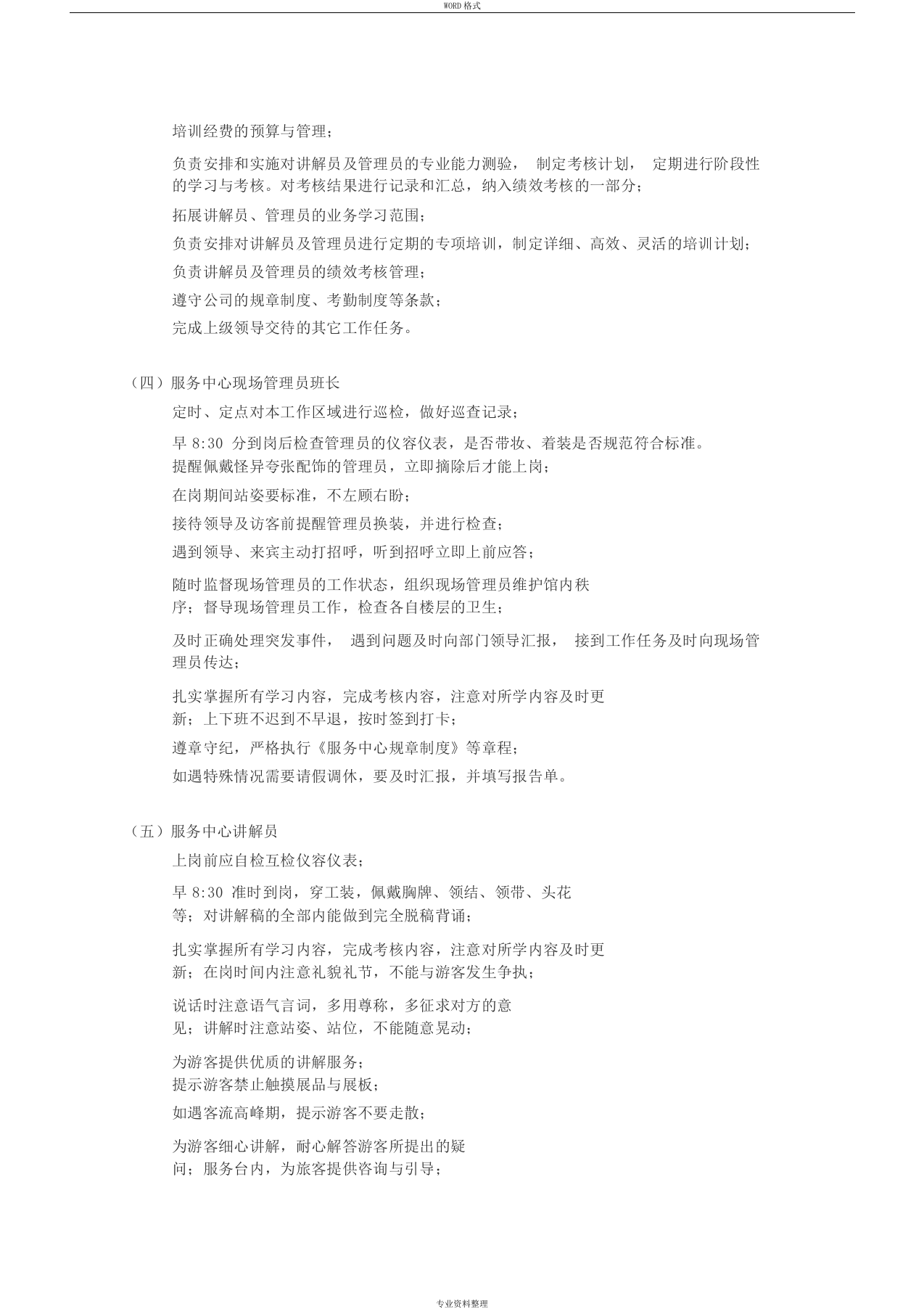 展馆运营公司服务中心岗位职责.docx 第3页