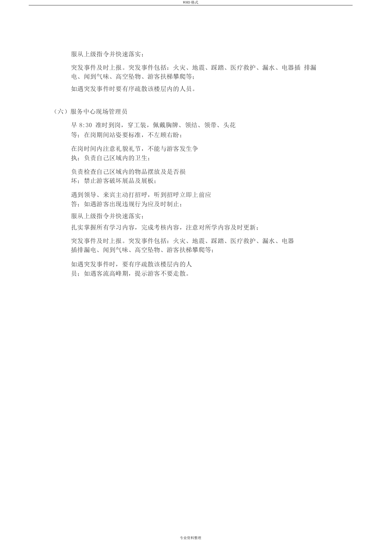 展馆运营公司服务中心岗位职责.docx 第4页