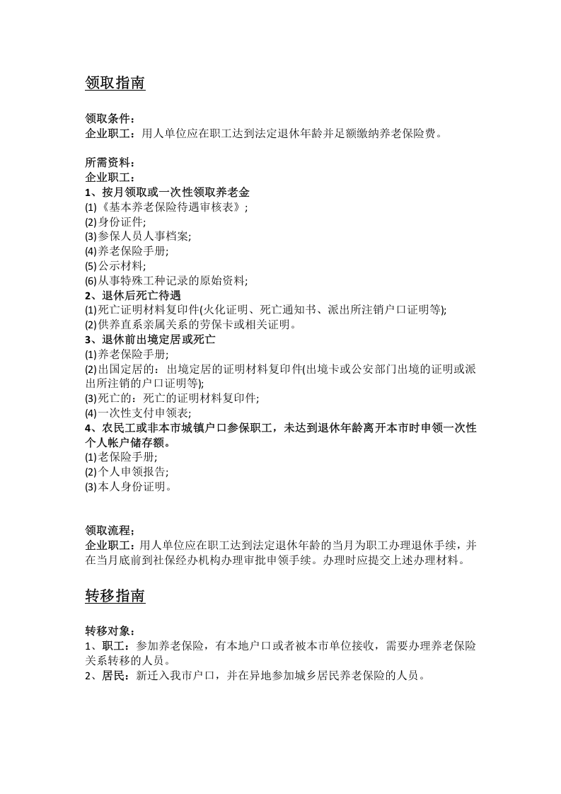 沧州市五险一金办事指南.docx 第2页