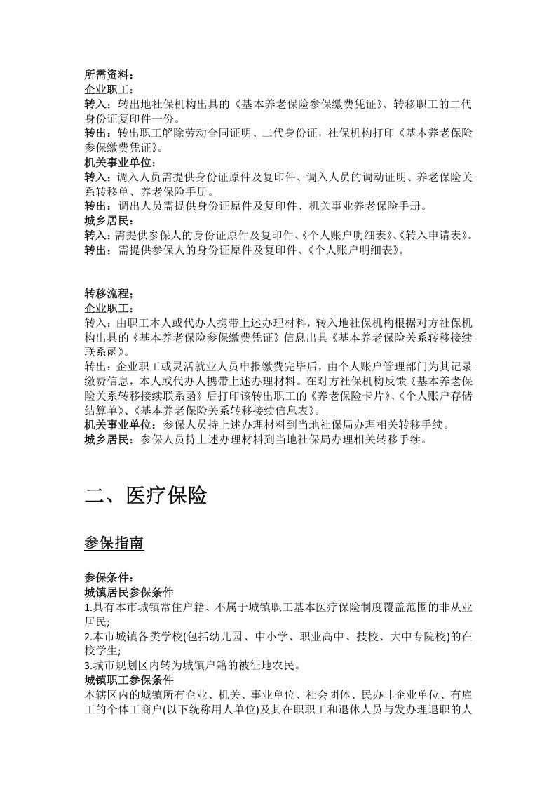 沧州市五险一金办事指南.docx 第3页