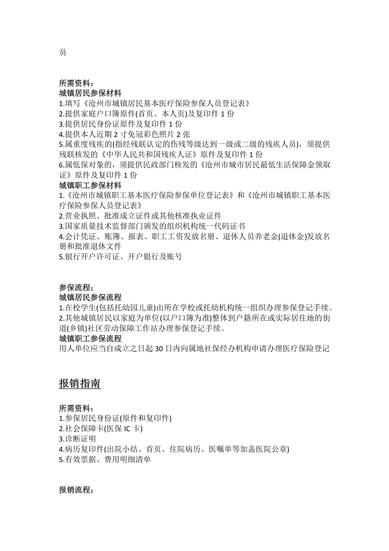 沧州市五险一金办事指南.docx 第4页