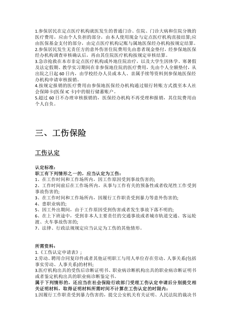 沧州市五险一金办事指南.docx 第5页