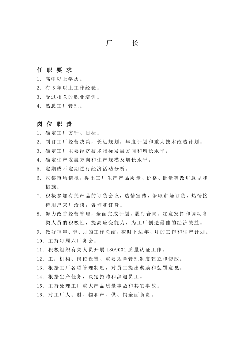 重庆江北区江陵橡塑制品厂岗位职责.doc 第3页